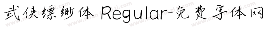 武侠缥缈体 Regular字体转换